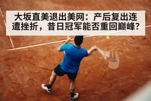 tennis player back injury