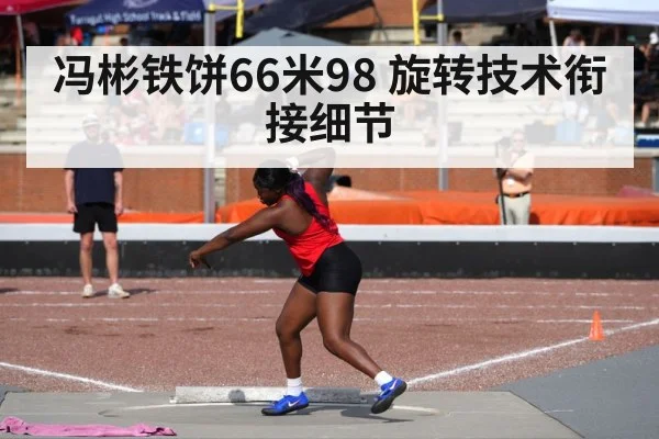 discus throw technique stadium