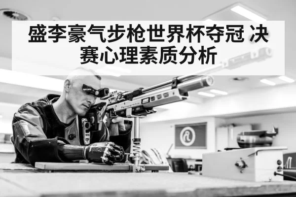 shooting rifle competition