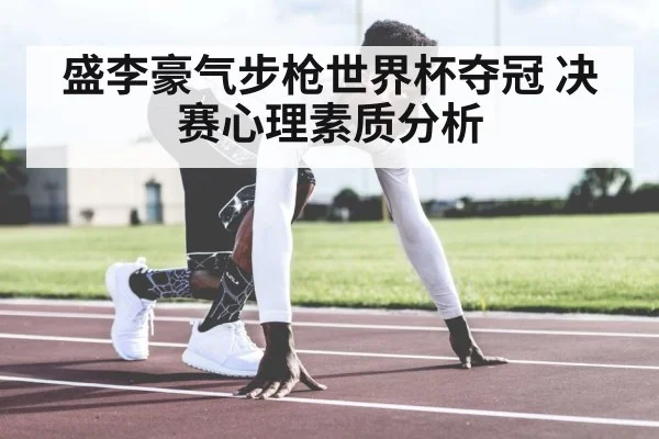 athlete mental focus
