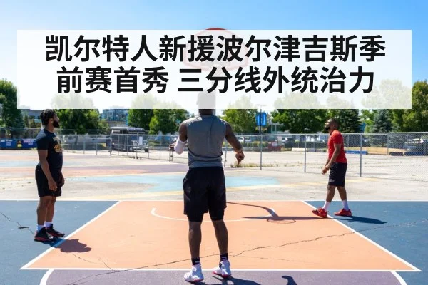 basketball player shooting three pointer