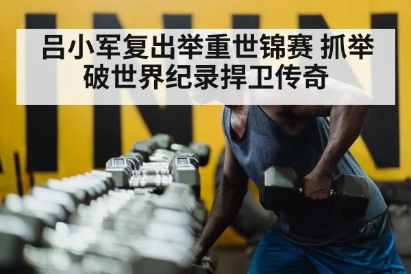 older weightlifter training