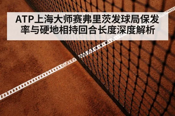 tennis rally baseline